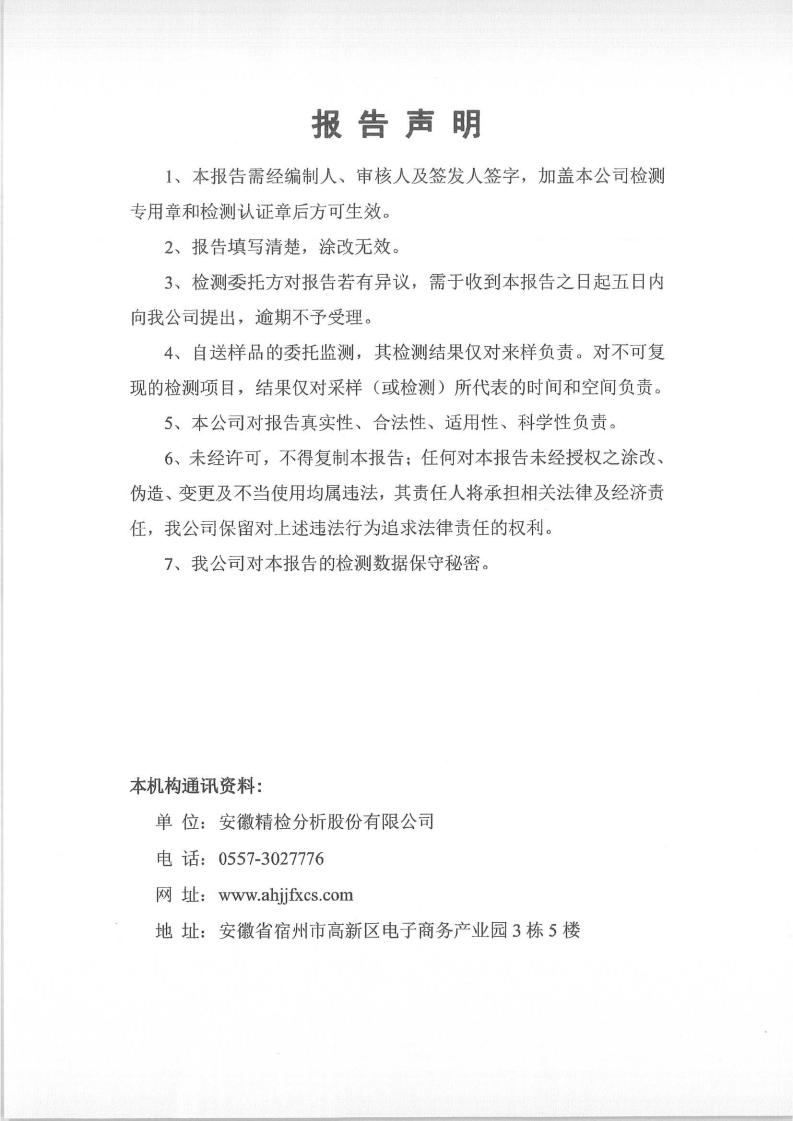 JJZX2023232安徽笃舜智能装备有限公司上半年废气、废水、第二季度噪声_01