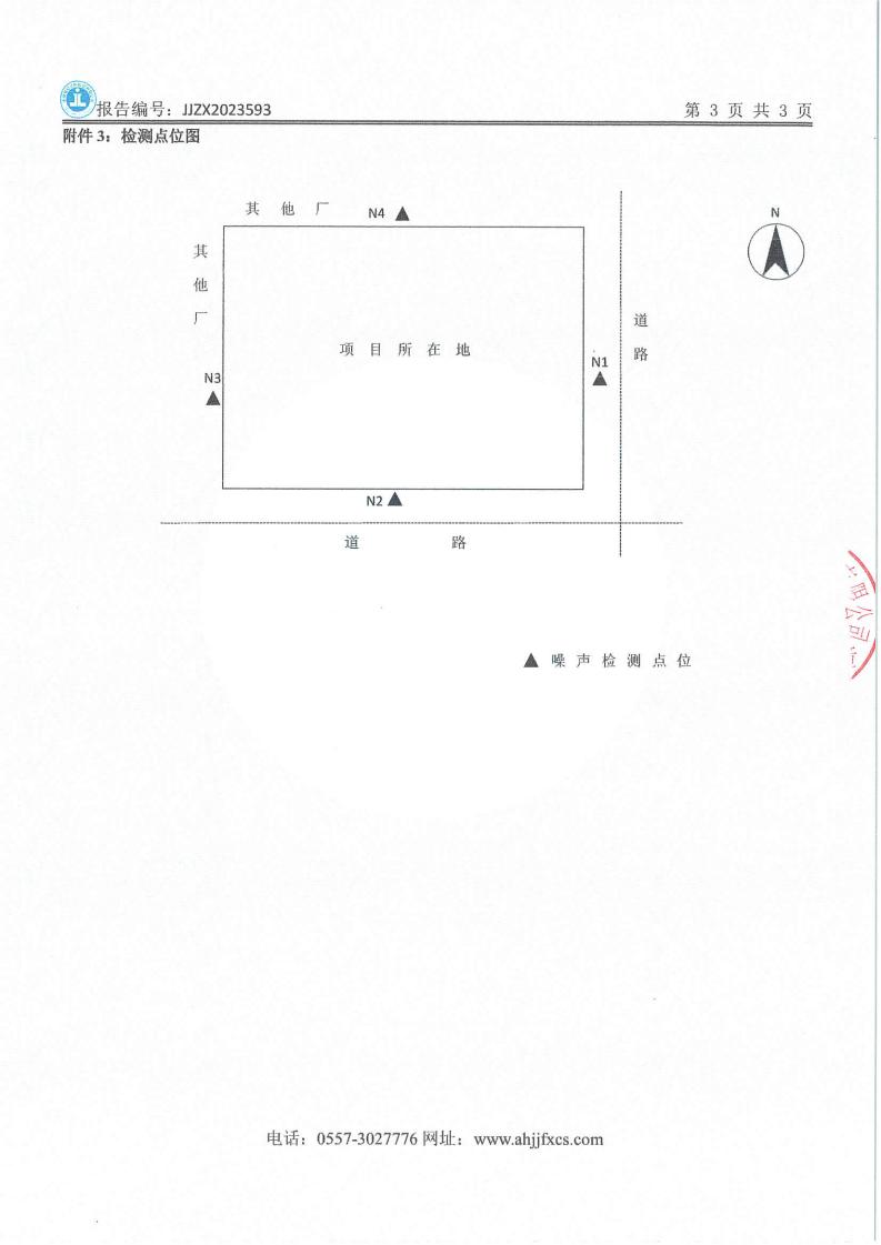 JJZX2023593安徽笃舜智能装备有限公司第四季度噪声_04