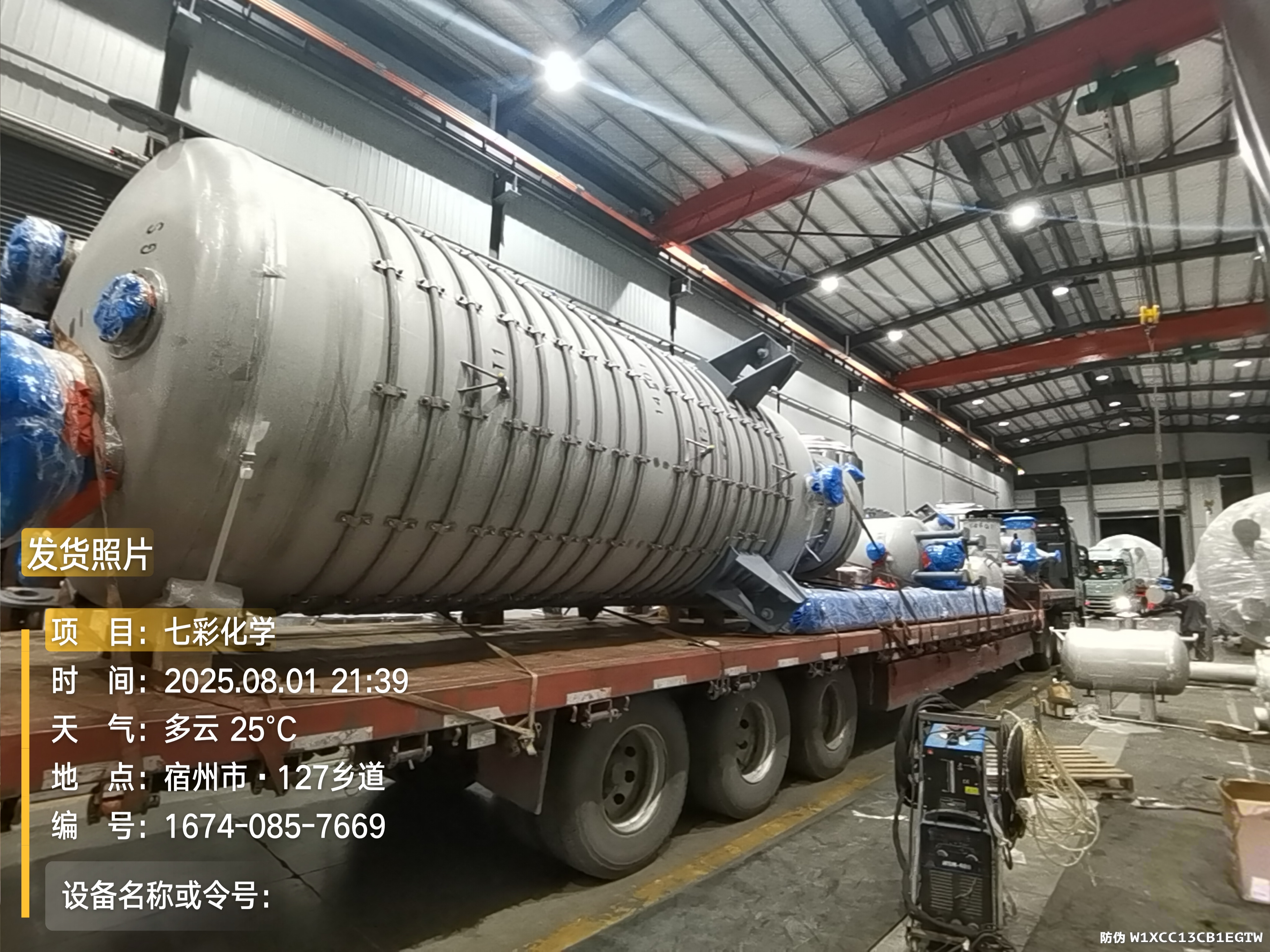 笃舜集团发往辽宁省鞍山市鞍山七彩化学股份有限公司项目设备发货